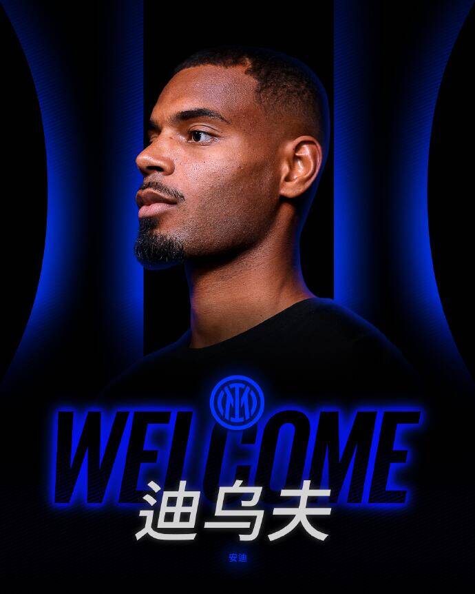 迪烏夫：毫不猶豫加盟國米&這是我的榮幸 會(huì )向經(jīng)驗豐富的隊友學(xué)習