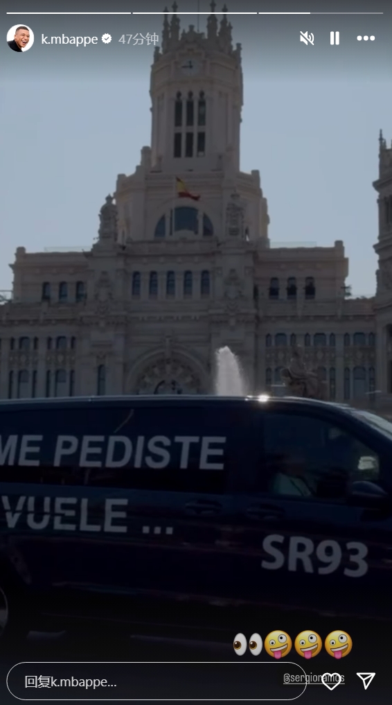 姆巴佩社媒曬印有SR93字樣商務(wù)車(chē)，并@拉莫斯：??????