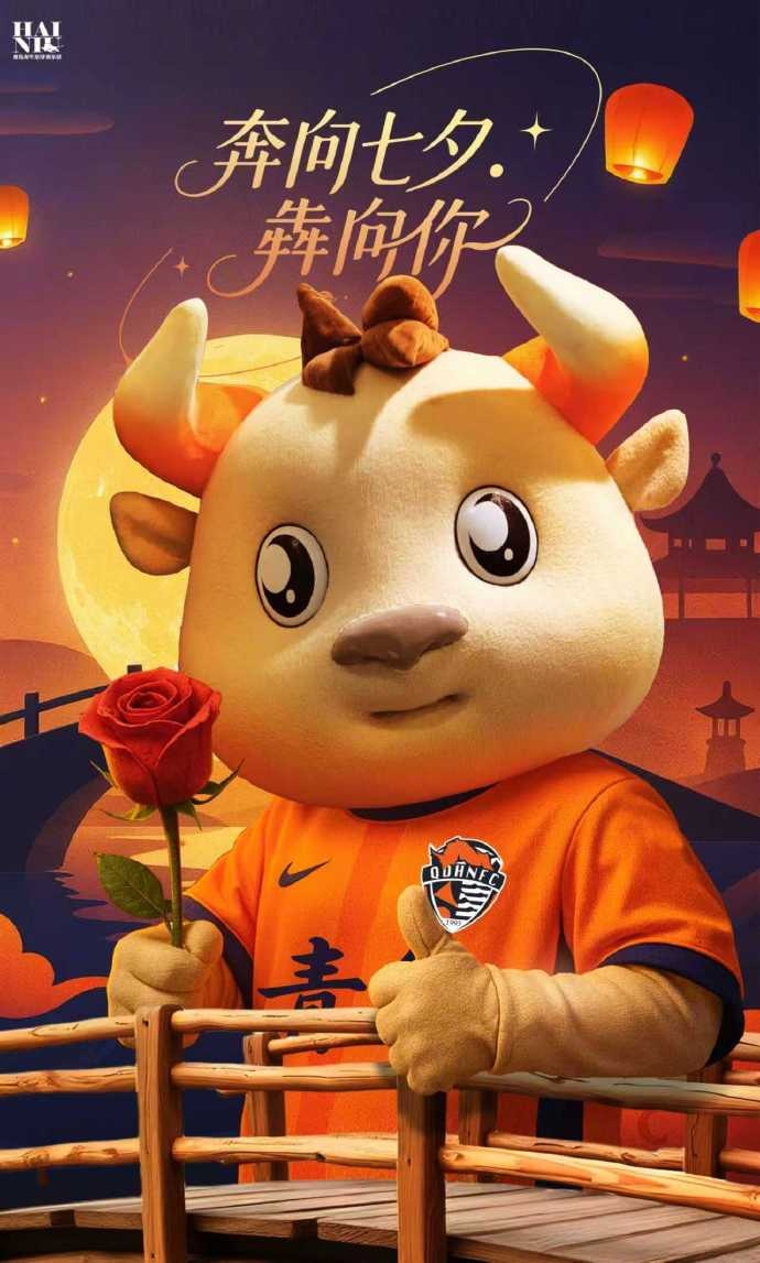 奔向七夕“犇”向你，祝大家七夕快樂(lè )！