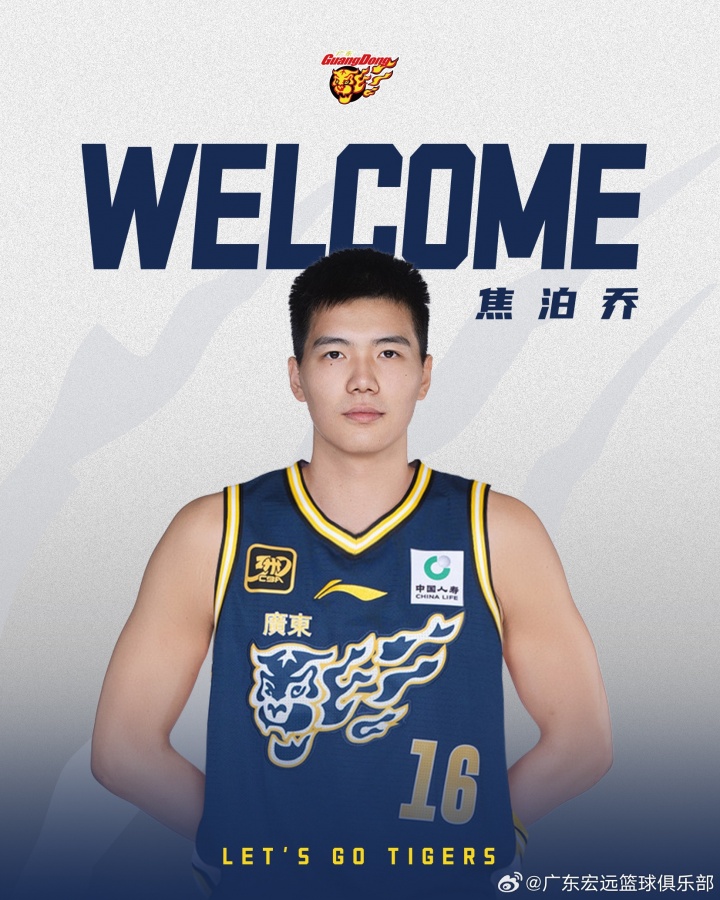 廣東官宣三方交易：焦泊喬加盟廣東 陳國豪&彰華非加盟廣州