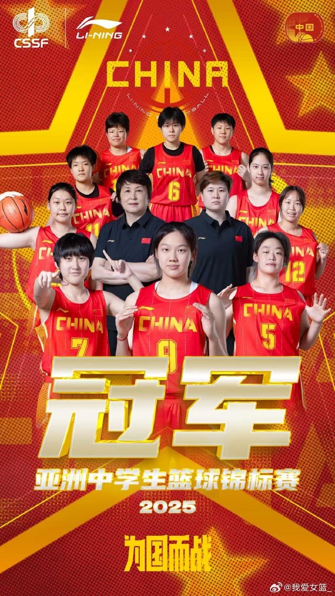 力克泰國中學(xué)生隊！中國女隊奪得亞洲中學(xué)生籃球錦標賽冠軍