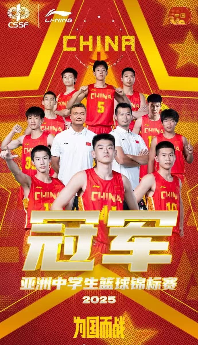 亞洲中學(xué)生籃球錦標賽-中國男隊擊敗馬來(lái)西亞中學(xué)生隊 奪得冠軍