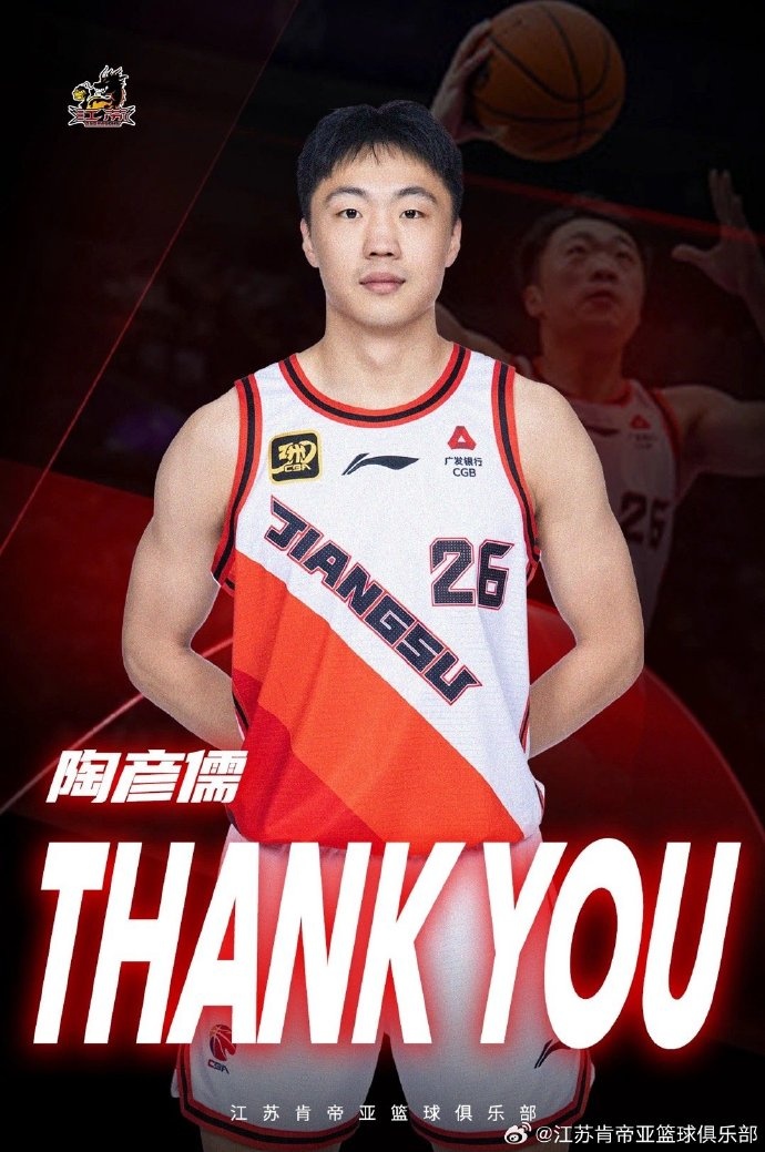 陶彥儒、趙旭昕、鄢士博三位球員離隊 正式告別江蘇男籃