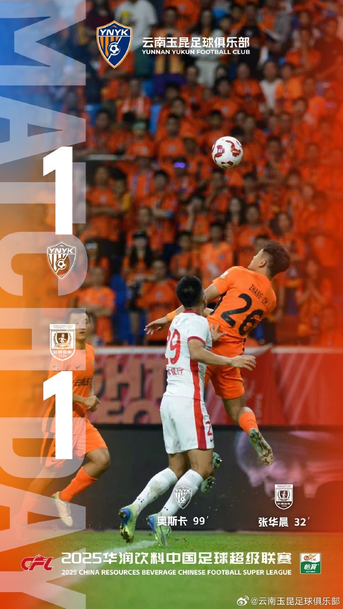 中超聯(lián)賽第23輪，云南玉昆最終1比1戰平長(cháng)春亞泰
