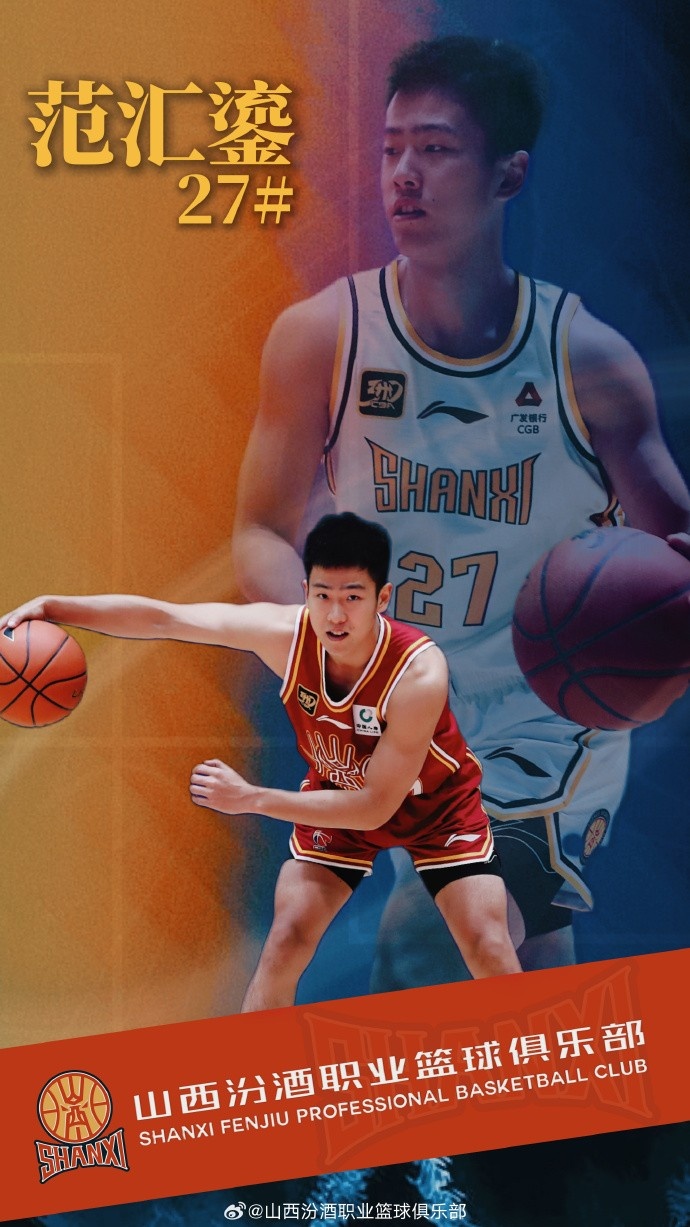 媒體人：范匯鎏已經(jīng)與山西男籃達成買(mǎi)斷協(xié)議 他將加盟北控男籃
