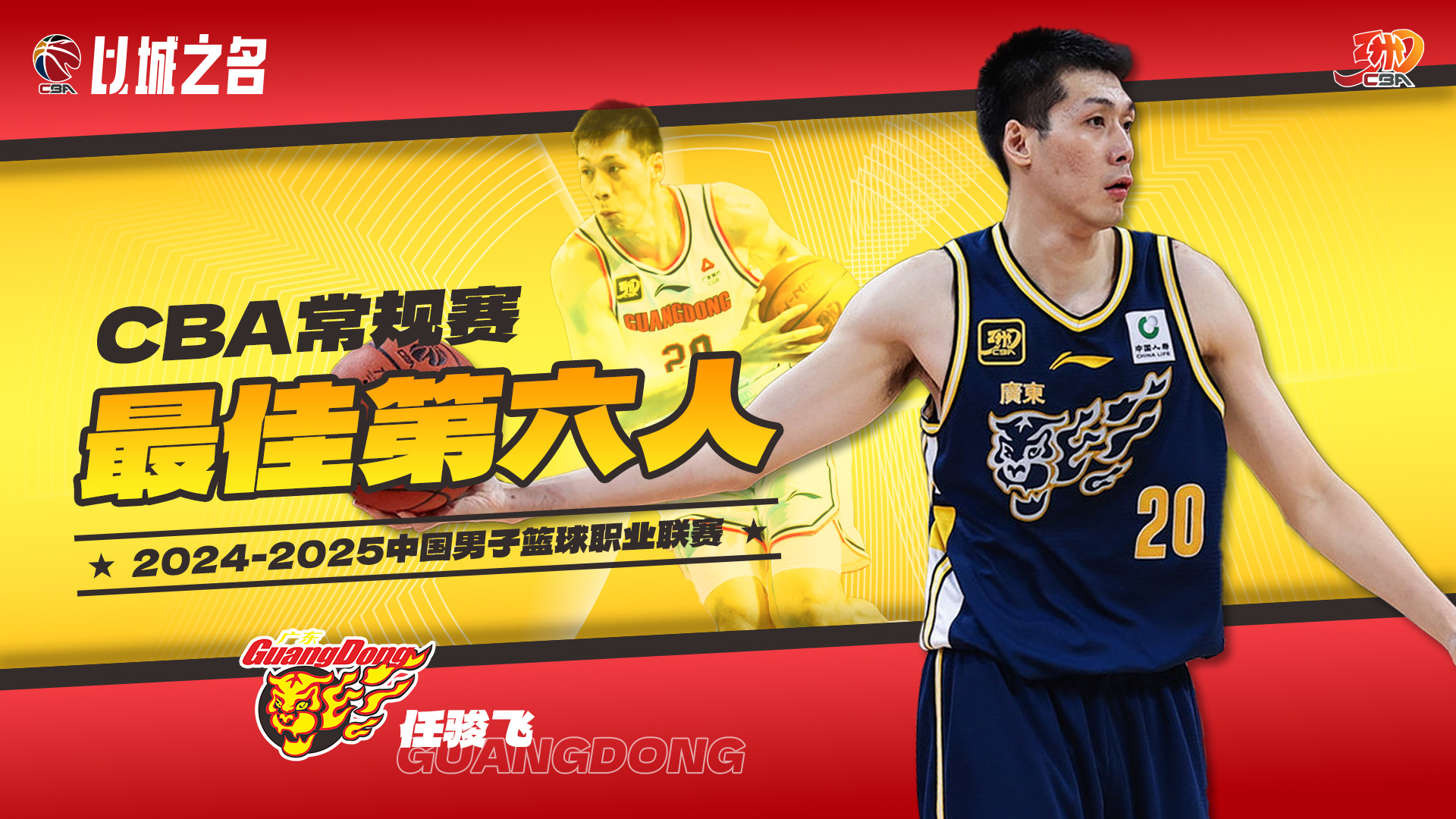 上賽季最佳第六人！廣東更新注冊名單：任駿飛不在列