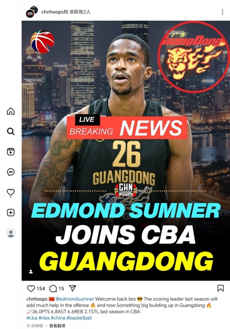 自宣？上賽季得分王薩姆納社媒轉發(fā)自己將加盟廣東男籃的報道