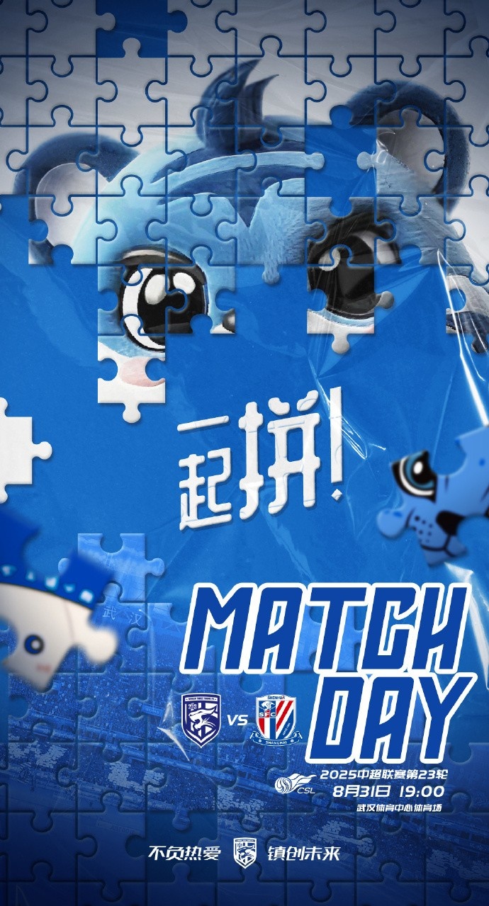 MATCH DAY 一起拼！中超第23輪 武漢三鎮vs上海申花 8月31日19:00