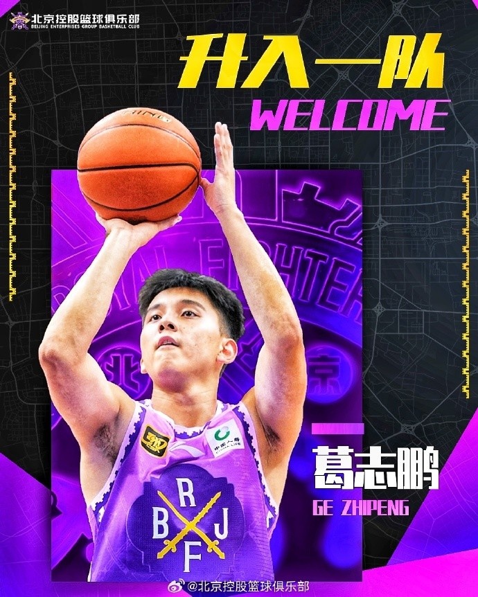 球風(fēng)硬朗！青年隊隊員葛志鵬將正式升入北控男籃一隊