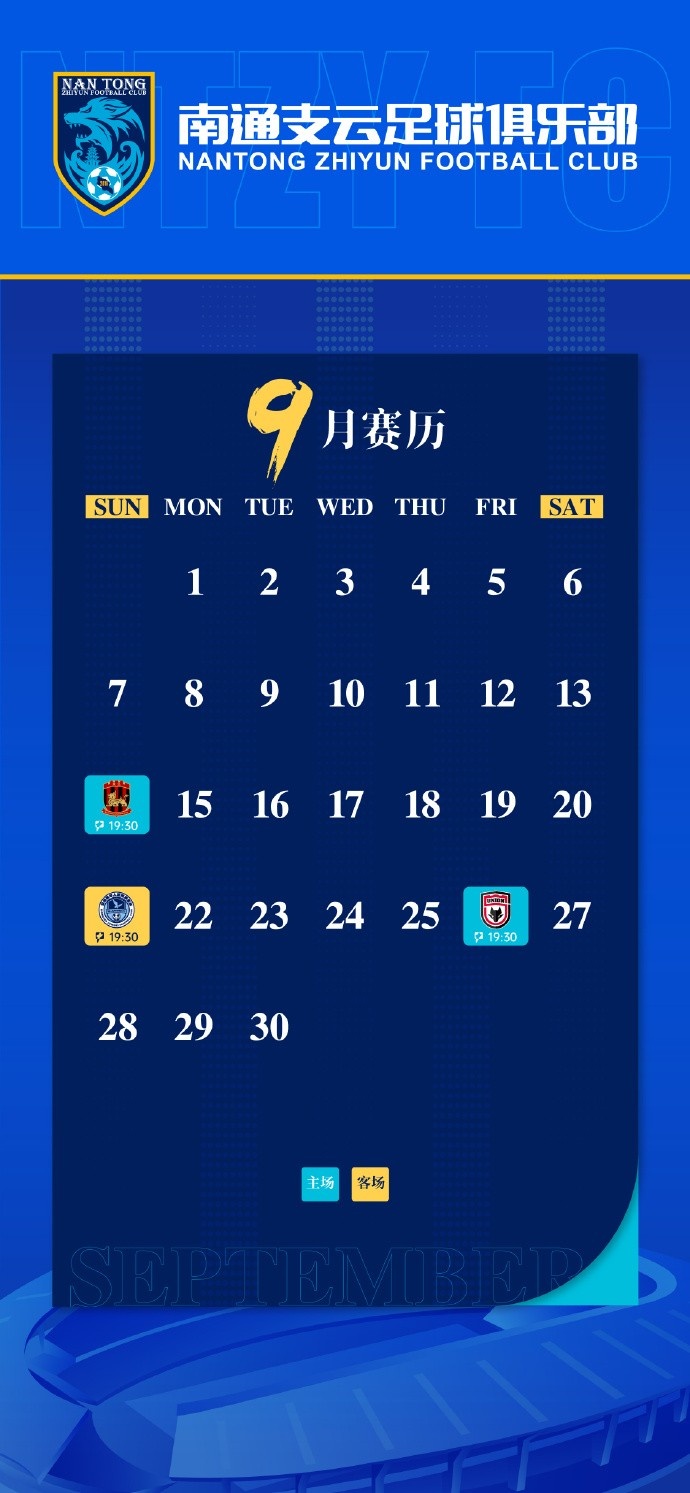 南通支云九月賽歷