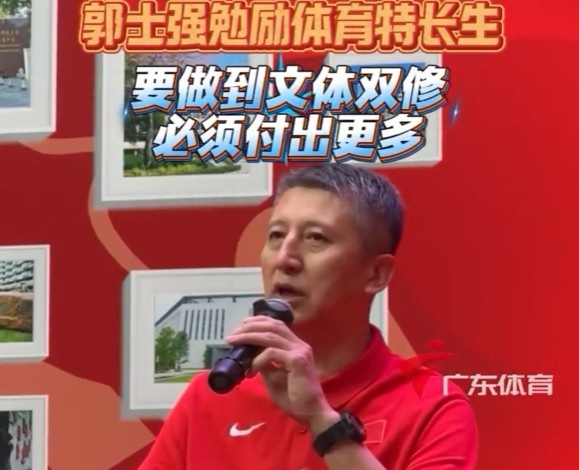 郭士強勉勵華附體育特長(cháng)生：要文體雙修 你比別的同學(xué)要付出更多