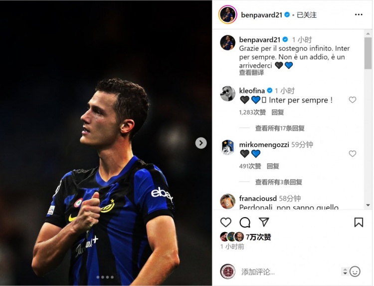 帕瓦爾社媒告別國米：感謝大家無(wú)盡的支持，永遠的國米&后會(huì )有期