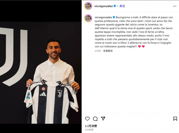 岡薩雷斯社媒告別尤文：足球真是瞬息萬(wàn)變，自覺(jué)這段旅程不夠圓滿(mǎn)