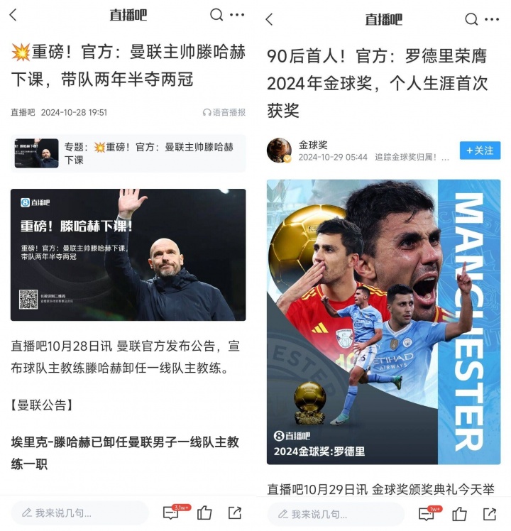 頂流！滕哈赫兩次下課，分別搶了羅德里金球頭條和伊薩克標王頭條