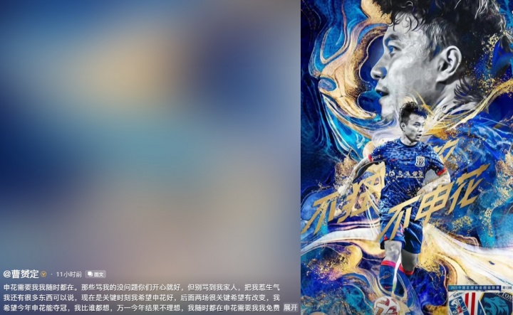 曹赟定：希望今年申花能奪冠，我比誰(shuí)都想，申花需要我我免費出戰