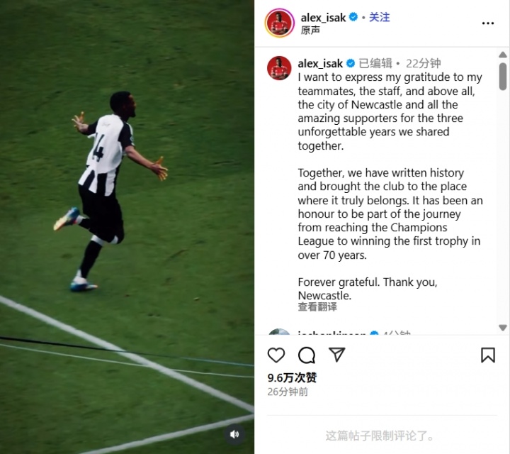 伊薩克發(fā)文告別：永遠感激在紐卡的三年時(shí)光，我們一起書(shū)寫(xiě)了歷史