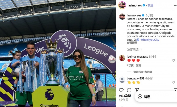 埃德森妻子告別曼城：這是實(shí)現夢(mèng)想的8年，曼城是我們的家