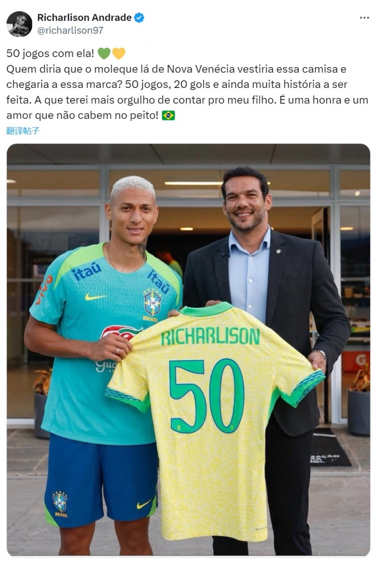 理查利森曬紀念球衣：為巴西出戰50場(chǎng)比賽，還有更多歷史等待書(shū)寫(xiě)
