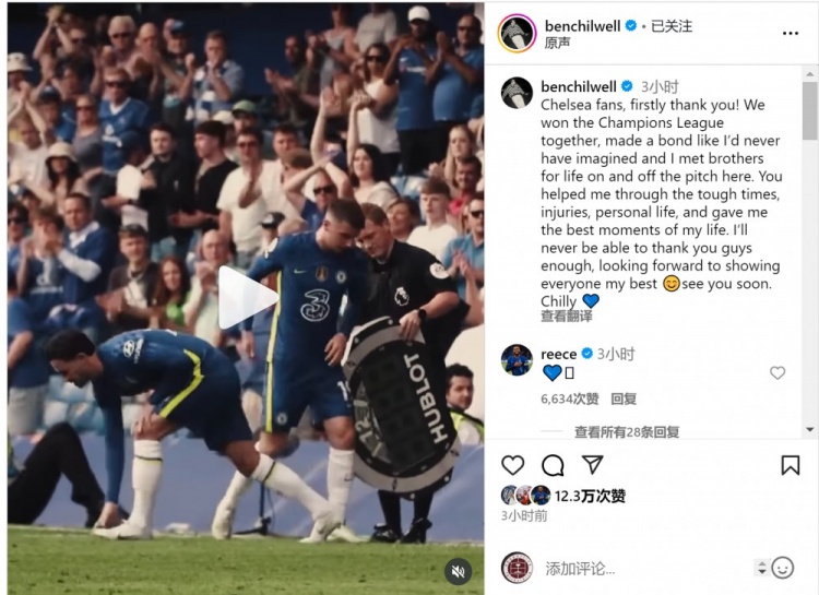 奇爾維爾告別切爾西：感謝大家的幫助，期待展示最好的自己