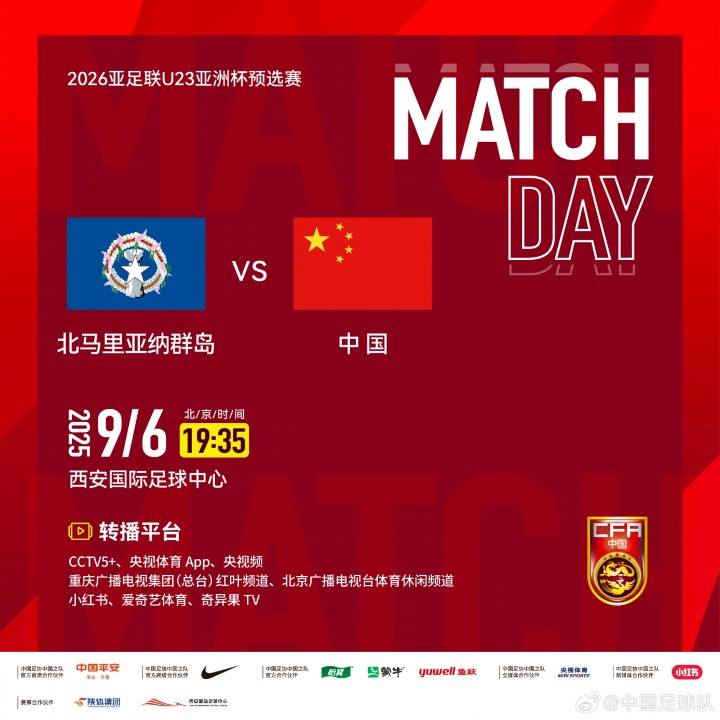 2026亞足聯(lián)U23亞洲杯預選賽第二輪 北馬里亞納群島隊 VS 中國隊