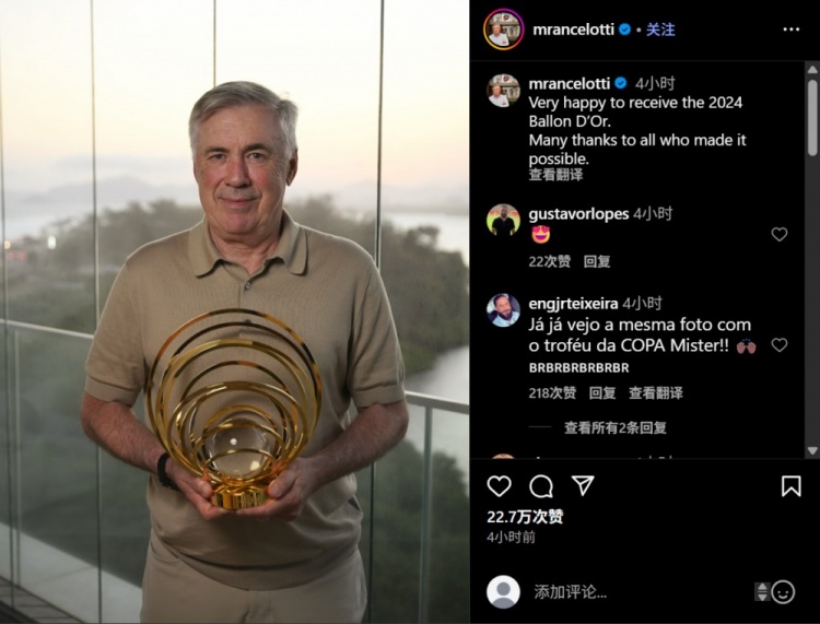 遲來(lái)的獎杯，安切洛蒂社媒曬手捧2024年金球獎最佳教練獎杯照片