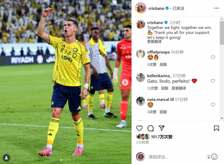 C羅社媒慶祝勝利：一起戰斗一起贏(yíng)??讓我們繼續贏(yíng)下去！