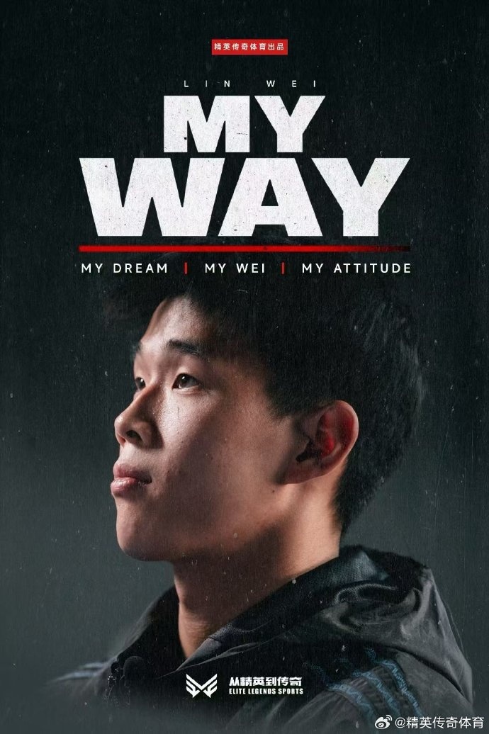 要出紀錄片？經(jīng)紀公司官博曬林葳海報：即將推出