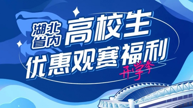 新學(xué)期 共奮斗！高校學(xué)子專(zhuān)屬 并肩為三鎮加油