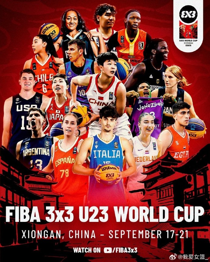 FIBA3x3U23世界杯中國女隊名單：劉文雯、娜漢、伍湘琳、張建萍