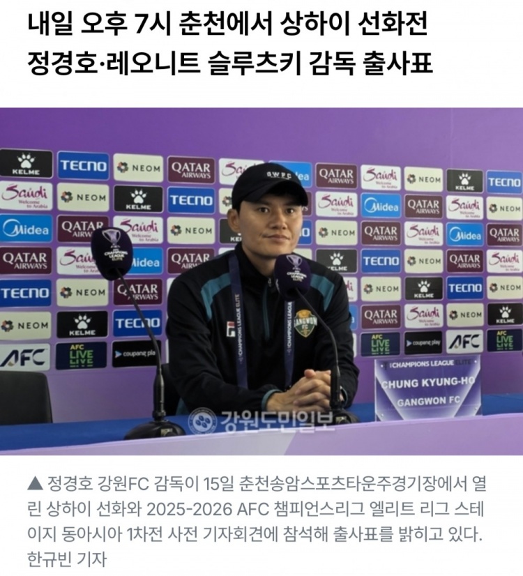 江原FC主帥：對陣申花具有歷史意義，是建隊以來(lái)首次參加亞洲賽事