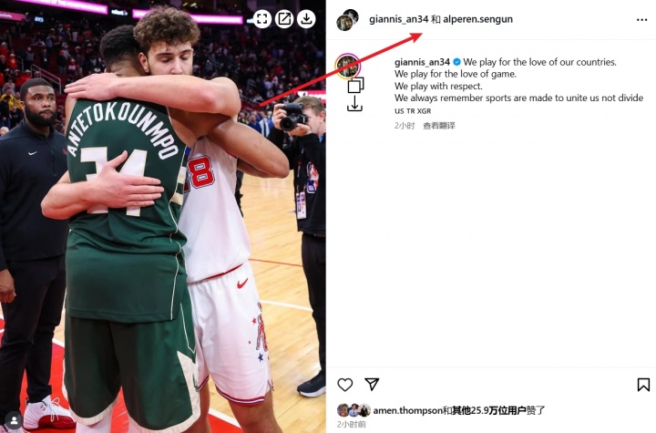 握手言和！申京字母哥聯(lián)合聲明：籃球是為了團結 而不是分裂