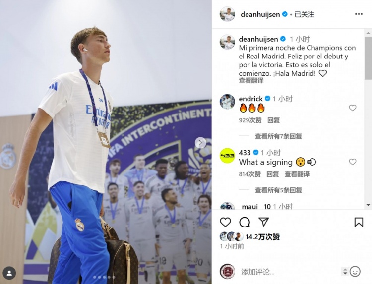 踢滿(mǎn)全場(chǎng)！赫伊森社媒：我在皇馬的首個(gè)歐冠之夜，這只是開(kāi)始