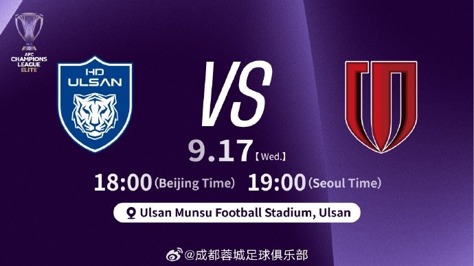 比賽日 亞冠精英聯(lián) 第1輪 蔚山HD vs 蓉城 9月17日北京時(shí)間18點(diǎn)