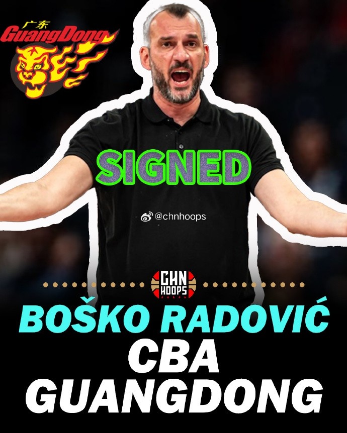 媒體人：黑山男籃主教練博斯科-拉多維奇將加盟廣東男籃擔任助教