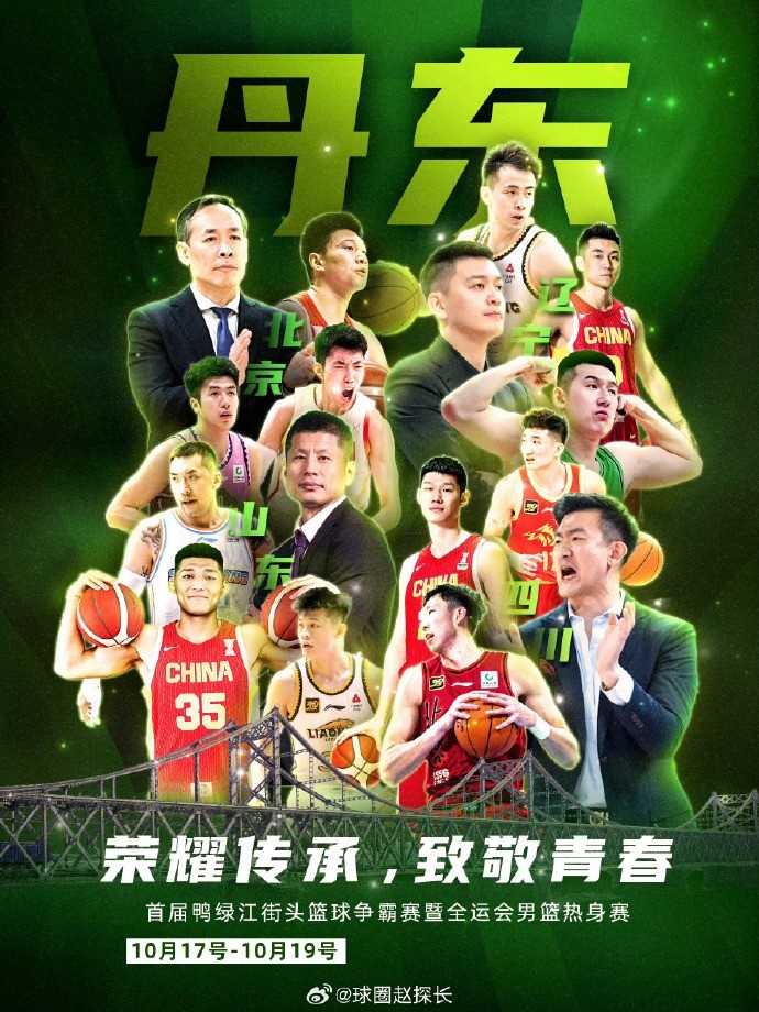 媒體人：北京遼寧四川山東將參加10月在丹東的全運會(huì )男籃熱身賽