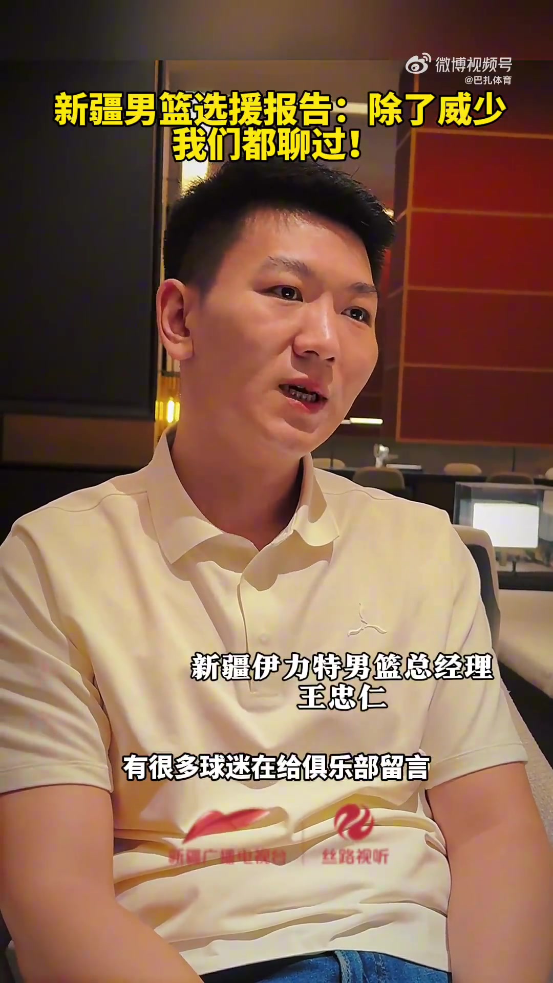 新疆總經(jīng)理：球迷講的一些外援我們確實(shí)接觸過(guò) 除了威斯布魯克