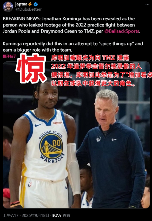 庫明加是追夢(mèng)拳擊普爾事件的告密者？網(wǎng)友：拍視頻的就是他經(jīng)紀人