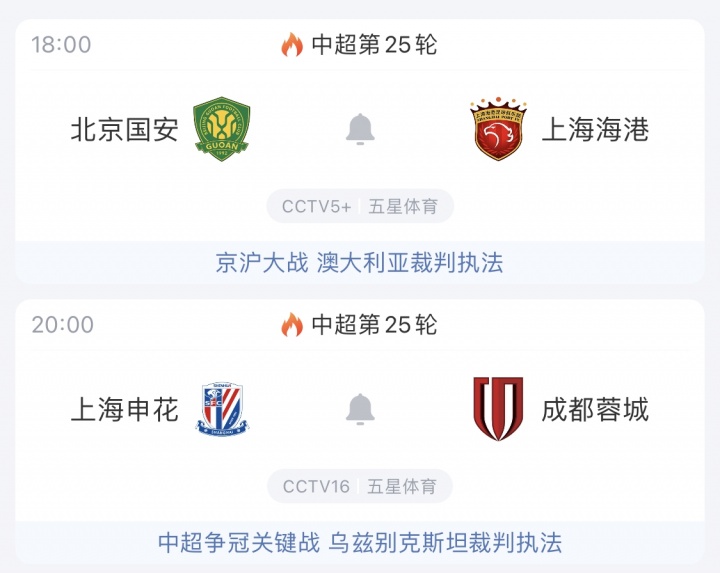 今晚中超天王山戰！前四廝殺，蓉城能否守住榜首？國安主場(chǎng)守衛戰