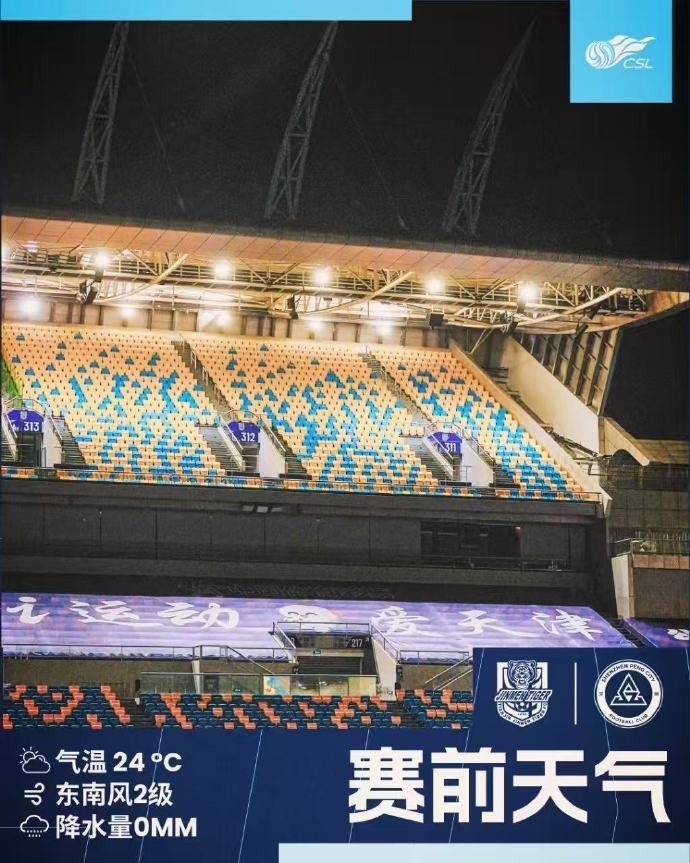 今日天津天氣涼爽宜人，前往客場(chǎng)的球迷朋友可輕裝出行