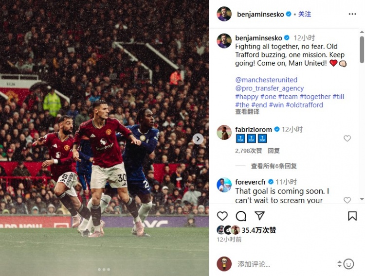 舍什科發(fā)文慶祝勝利：無(wú)所畏懼，眾志成城，曼聯(lián)加油，繼續前進(jìn)！