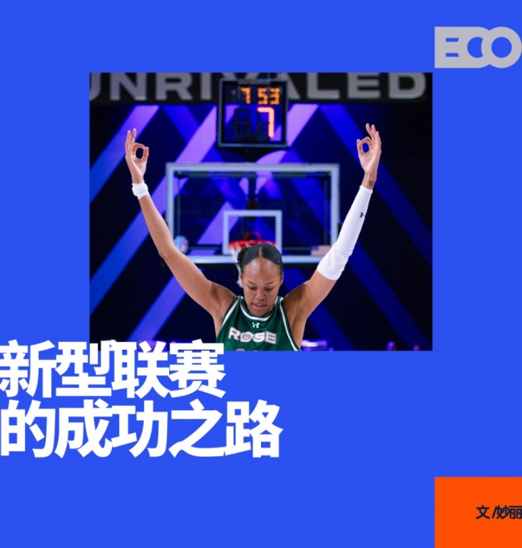 剛打完一個(gè)賽季的女籃聯(lián)賽，估值24億