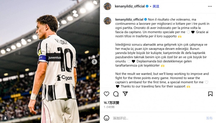 伊爾迪茲：結果不是我們想要的，但很榮幸第一次戴上尤文隊長(cháng)袖標