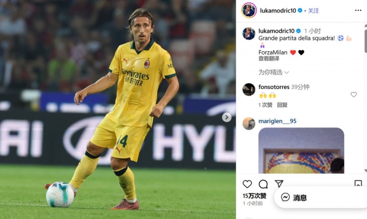 3-0大勝！莫德里奇社媒：出色的團隊比賽！ Forza Milan????