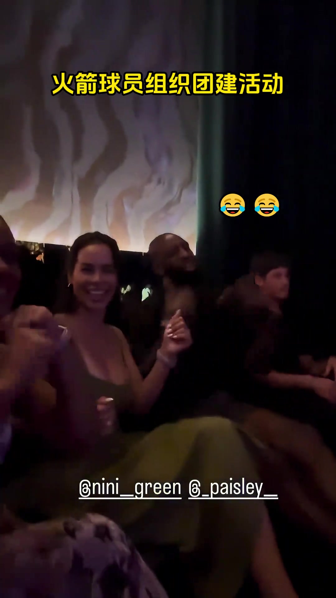 小鮮肉+老臘肉！火箭酒吧團建：謝潑德手足無(wú)措 芬尼風(fēng)騷搖擺