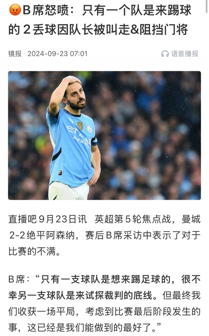 ??B席去年吐槽阿森納踢法不想贏(yíng)球，今年曼城防反也遭絕平