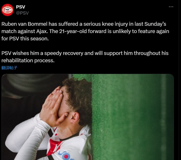 埃因霍溫官方：小范博梅爾遭遇嚴重的膝傷，很可能賽季報銷(xiāo)