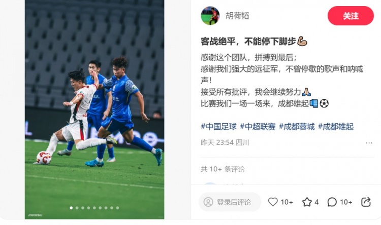 胡荷韜：客戰絕平，不能停下腳步，感謝這個(gè)團隊拼搏到最后