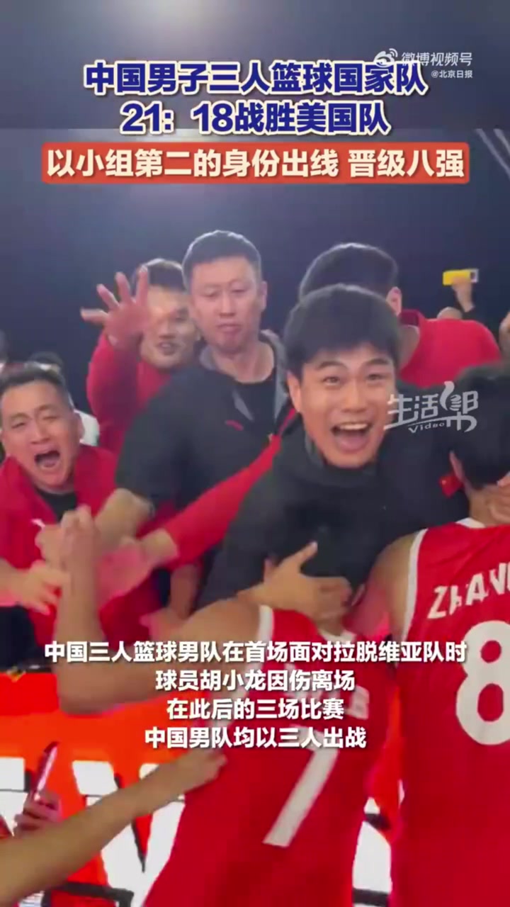 真棒！中國U23三籃男隊力克美國小組出線(xiàn) 4戰3勝&后3場(chǎng)僅三人出戰