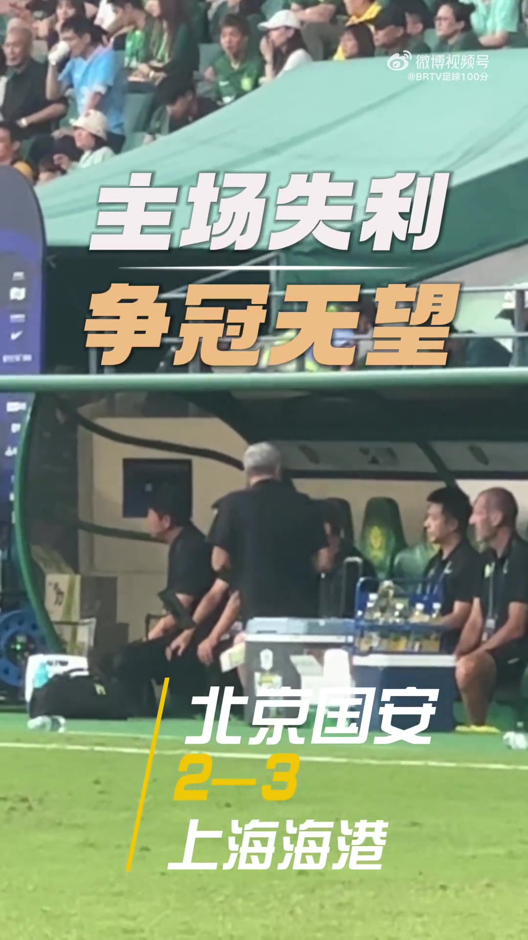 三連敗爭冠希望渺茫，法比奧賽后在角落傷心落淚，孩子陪伴安慰