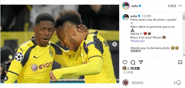 奧巴梅揚社媒曬與登貝萊合照，祝賀前隊友斬獲金球：實(shí)至名歸